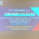 한국시리즈 1차전 서스펜디드 종료 이미지