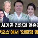 배상훈 프로파일러 &#34;윤, 의존형 망상장애... 정신적 의존 대상 필요&#34;-&#34;교육자와 사기꾼 집안... 윤이 가진 괴리 보여줘&#34;-&#34; 이미지