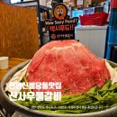 불당삼거리1 | 천안 신불당동 맛집 신사우물갈비 유명한 가성비 최고인 산더미물갈비