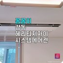 서울강동 LG시스템에어컨 올림픽파크포레온 공동구매 진행 중!