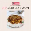 와글와글소문난 낙지 이미지