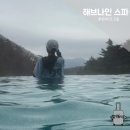 영아국수 | 제천】 포레스트 리솜 해브나인 스파::아이랑 겨울 물놀이 입장권 할인 복장 준비물 꿀팁 내돈내산 후기