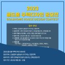 골드홈공업 주식회사
