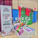 평해중학교 이미지