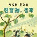 진달래북