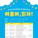 2024년 여름독서교실(3학년) 이미지