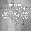비에프푸드