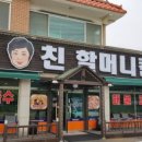 1호친할머니칼국수 이미지