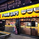 이바돔감자탕 이미지