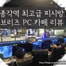 브리즈 pc 카페 이미지