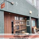 라겟옴 | 라겟옴이커피플라자브루어리로 대구 대명동 앞산 커피플라자