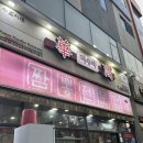 차우마 인천논현점 | 인천 논현 짬뽕 맛집 차우마 인천논현점 후기