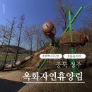 산림조합화장실 | 청주 옥화자연휴양림 숙소 후기｜페이백•편백나무 2호•놀이터 총정리