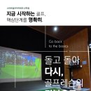 동탄골프레슨 리얼후기 다운스윙에서 왜 ‘왼팔’이 진짜 핵심인가? 입문자가 꼭 알아야 할 진짜 이유