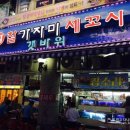 범계갯바위횟집