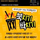 ♣[어린이타악체험공연 '북치기 박치기']▒ 8월12일(일)오후1시 ▒ 대학로 상상화이트!! 이미지