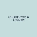 (주)이노스페이스