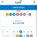 불나는 꿈 꿔서 로또 2만원어치 샀는데 이미지