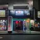 청연포차 이미지