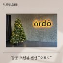 이마트24 강릉원대로점 | 강릉 오션뷰 감성 숙소 오르도 펜션 예약 추천