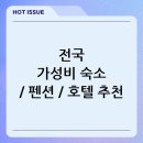 애월 시크릿펜션 | 전국 가성비 숙소 / 펜션 / 호텔 추천 및 예약 사이트