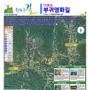원주굽이길 11코스 부귀영화길 이미지