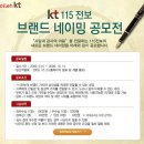 kt 115 전보 브랜드 네이밍 공모전 이미지