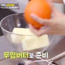 오렌지버터