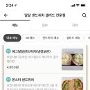 달달샌드위치샐러드전문점 네이버블로그