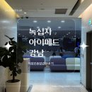 녹십자아이메드 강남 직장인건강검진 MAST 알러지 외