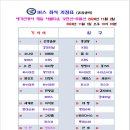 2024년 11월 2일(토) 전북 순창~전남 담양 "강천산~추월산" 단풍산행 일정안내 이미지