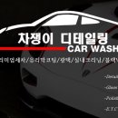 차쟁이 디테일링 이미지
