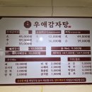 우애감자탕 부평점 이미지