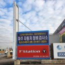파주자동차정비검사소 이미지