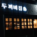 풍덕천주유소 이미지