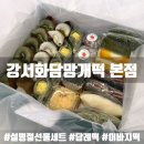 이바지 | 설명절 선물세트 강서화담망개떡 본점 후기 서울 답례떡 이바지떡 추천