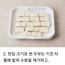 두부 장조림 이미지