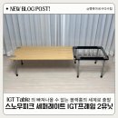 스노우피크 캠핑 테이블 세퍼레이트 IGT 프레임 2유닛 구매후기