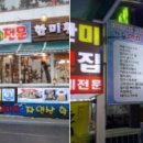 횟집1980