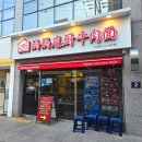 한빛빌딩 | 양산 덕계 맛집 대만 현지 우육면 맛 그대로 가성비 끝판왕 후기