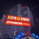 짐박스피트니스 까치산점 이미지