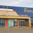 임실농업협동조합 청웅지점 이미지