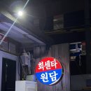 원담 | [제주 시청 맛집] 입에서 사르르 녹는 고등어회 맛집, '원담' 솔직 후기! 🌊🐟