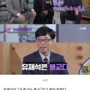 &#39;유퀴즈&#39; 유재석 &#34;나는 불교, 특정 종교는 가짜뉴스&#34; 이미지