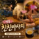 청명로 | 수원 영통 부모님 모시고 오기 좋은 친친마사지에서 뭉친 어깨 목 제대로 풀고온 후기