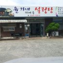 윤가네설렁탕 이미지