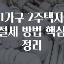 절세방법
