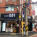 카페051 서울미아역점 이미지