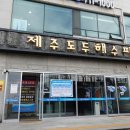 용천사우나 - 남구 수박등로18번길 2 | 용천해수탕이 있는 24시 제주 불가마 도두해수파크