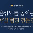 무척조은병원 이미지